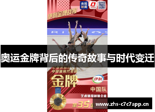 奥运金牌背后的传奇故事与时代变迁 奥运金牌背后的传奇故事与时代变迁
